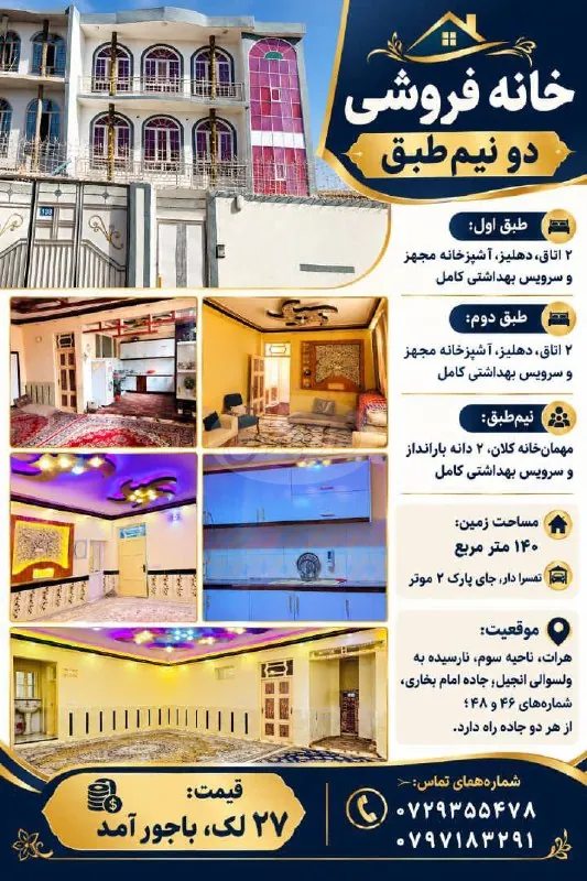 خانه فروشی ۱۴۰ متر 2.5 طبقه